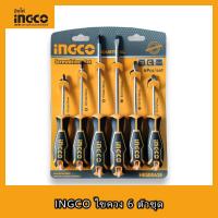 ราคา INGCO HKSD0628 INGCO ชุดไขควง ชุดไขควง 6 ชิ้น ไขควง ไขควง 6 ตัวชุด ไขควงปากแบน ไขควงปากแฉก (20439809922)