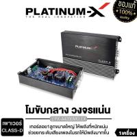 ราคา PLATINUM-X เพาเวอร์แอมป์ คลาสดี 4CH PX-A4200MO.EX/PX-P120x4DEX CLASS D 4CH เทอรอยใหญ่ โมขับกลาง (12073808874)