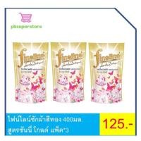 ราคา ไฟน์ไลน์ ผลิตภัณฑ์ซักผ้าสีทอง สูตรซันนี่โกลด์ 400มล. แพ็ค*3 (4688368682)
