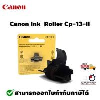 ราคา ผ้าหมึก Canon CP-13 II (น้ำเงิน/แดง) for ink wheel MP120-MG DLE P1 P23 print calculator ribbon แท้จากศูนย์ (4512665799)