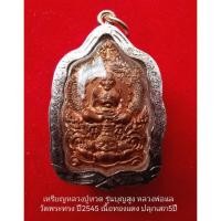 ราคา เหรียญหลวงพ่อทวด​ หลวงพ่อแล​ วัดพระทรง​ รุ่นบุญสูง (19769699898)