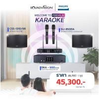 ราคา PHILIPS CSS-1310/98+SOUNDVISION DKA-900+SU-850DA (24317625326)