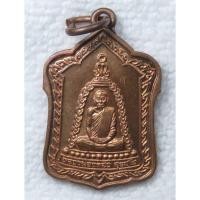 ราคา เหรียญปลอดภัย หลวงพ่อแคล้ว วัดดอนเมือง กรุงเทพ ปี 2555 เนื้อทองแดง ตอกโค๊ด (28438480604)