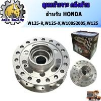 ราคา ดุมเจาะ กลึงด้าน (ดุมหน้าเจาะ) ดุมแต่ง เวฟ125(WAVE125) , เวฟ125R(WAVE125R) , เวฟ125X(WAVE125X) (3167507583)