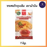 ราคา ม้าบิน ซอสพริก ชนิดถุงเติม ขนาด 1,000 กรัม (27168513103)