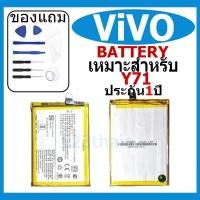 ราคา แบตเตอรี่ Vivo Y71 รุ่น B-E1 แบตเตอรี่ต้นฉบับชุดไขควงฟรีรับประกัน 1 ปี (25070985808)