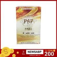 ราคา PGP พี พลัส เอส P PLUS S (1 กล่องX 60 แคปซูล) (1075293014)