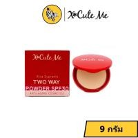 ราคา กล่องแดง X Cute Me Xtra Supreme TWO WAY POWDER เอ็กซ์คิ้วท์ มี เอ็กซ์ตร้า ซูพรีม ทูเวย์ แป้ง เค้ก พาวเดอร์ SPF30 9g. (12495137348)