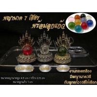 ราคา พญานาค 7 เศียรพร้อมลูกแก้ว 10 สี งานทองเหลือง(พญานาคมี 3 สี) (28080499200)