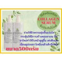 ราคา คอลลาเจน เซรั่ม Collagen serum (1%) (2339901535)