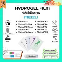 ราคา Hydrogel Film หน้าจอ-ฟิล์มหลัง แบบใส ด้าน ตัดแสงสีฟ้า แถมแผ่นรีด Meizu Pro 6 6S Pro7 Pro7Plus (25686318615)