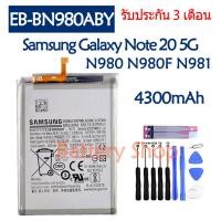 ราคา Original แบตเตอรี่ Samsung Galaxy Note 20 N980 N980F Note20 5G battery EB-BN980ABY 4300mAh รับประกัน 3 เดือน (23149020670)