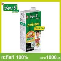 ราคา AROY-D กะทิ 100% ตรา อร่อย-ดี ขนาด 1000 มล. (40010482625)