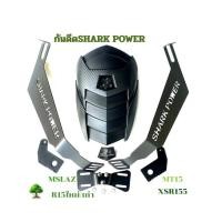 ราคา กันดีดSHARK POWERสำหรับMSLAZ/R15ใหม่,เก่า/MT15/XSR155และอีกหลายรุ่น (42369723472)