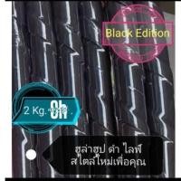 ราคา โปรแรงส์Black Edition สีดำ ✔ฮูล่าฮูป 2 กิโล สีดำ XLข้างในมีน้ำ พันเกลียวนุ่ม ✔✔ (6342592046)