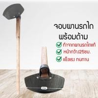 ราคา จอบใบผานแท้พร้อมด้าม จอบขุดดิน จอบถากหญ้า จอบถาก จอบถากหญ้า จอบดายหญ้าพร้อมด้าม (9070352326)
