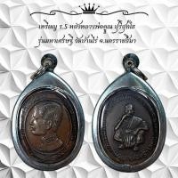 ราคา เหรียญ ร.5 หลังหลวงพ่อคูณ ปุริสุทโธ รุ่นมหาเศรษฐี วัดบ้านไร่ จ.นครราชสีมา เลี่ยมกรอบสแตนเลสแท้ 100% (41721804723)