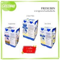ราคา FRESUBIN 2Kcal Fibre Drink,Fresubin Supportan,Fresubin DM (อาหารทางการแพทย์) 200 ml. แพ็ค 4 ขวด (20781126743)