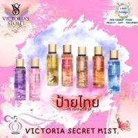 ราคา Victoria 's Secret Fragrance Mist 250 ml สเปรย์น้ำหอม ป้ายไทย [ป้ายไทย] (29432414909)