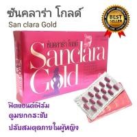 ราคา ซันคลาร่าโกลด์ กล่องชมพู San clara Gold [ของแท้ ] 30 แคปซูล (19559171601)