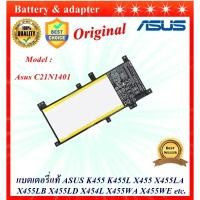ราคา Battery Notebook Asus C21N1401 แบตเตอรี่ของแท้ ASUS K455 K455L X455 X455LA X455LB X455LD X455LF X455LJ X455LN X454L (3000001347)