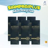 ราคา สยามไพรพลัส+SIAMPRAI PLUS (6 และ 10 หลอด) ครีมนวดบรรเทาอาการปวด ผ่อนคลายกล้ามเนื้อ สูตรเย็น 45g. (26565972598)