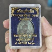 ราคา เหรียญหลวงพ่อแดง วัดเขาบันไดอิฐ รุ่นแจกแม่ครัว ปี2513 (28005868027)