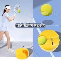 ราคา แท่นฝึกซ้อมเทนนิส แบบเล่นคนเดียวได้ Solo Tennis (57502695213)