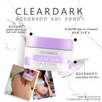 ราคา CLEAR DARK ตัวใหม่ ครีมแก้ก้นดำ ของแท้จ้า (701938497)