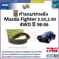 ราคา ก้ามเบรกหลัง มาสด้า ไฟเตอร์,Mazda Fighter 2.5D,2.9D 4WD ปี 98-06 ยี่ห้อ girling (23146617592)