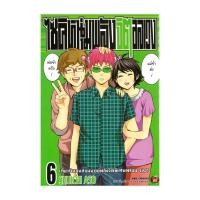 ราคา นายอินทร์ หนังสือ ไซคิหนุ่มพลังจิตอลเวง เล่ม 6 (25077080647)