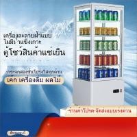 ราคา ตู้โชว์แช่เย็น ตู้โชว์เค้กขนมกระจกใส ตู้แช่เบียร์เครื่องดื่มซูเปอร์มาร์เก็ต ตู้แช่แข็งตั้งตรง (24296529858)