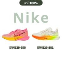 ราคา Nike ZoomX Vaporfly Next% 3 dv4129-600 dv4129-101รองเท้าผ้าใบ (20382173721)