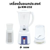 ราคา SERRANO เคริ่องปั่นน้ำผลไม้ 3 in 1 ความจุ 1.5 ลิตร รุ่น KW-232 ฟรีโถปั่นแห้ง และไส้กรองแยกกาก อร่อยครบจบในเครื่องเดียว (26854806952)