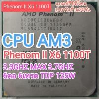 ราคา CPU AM3 Phenom II X6 1100T 3.3ghz (20779190768)
