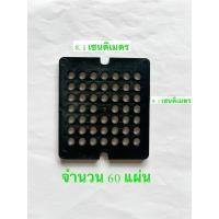 ราคา แผ่นปลูกกล้วยไม้พลาสติก60อันขนาด 8.1*9.1cm (43251636738)