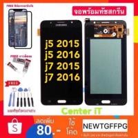 ราคา จอSamsung Galaxy J5 2015/2016 J7(2015)/J7(2016),j510F,j710F งานเกรดaaa จอ+ทัชสกรีน หน้าจอ j5 2015 j5 2016 j7​ core​ j7 (2648322904)