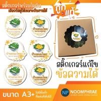 ราคา สติ๊กเกอร์ติดสินค้า ฉลากสินค้า สติ๊กเกอร์ ขนมไทย สติ๊กเกอร์โลโก้ ฉลากสินค้าขนม (13343267041)