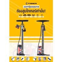 ราคา สูบ ที่สูบลม สูบจักรยาน มอเตอร์ไซต์ รถยนต์ ลูกโป่ง ลูกบอล TIGER (แบบหม้อพักและแบบมีเกจ์) (2656498600)