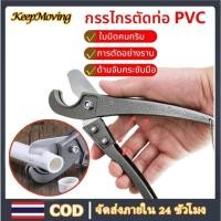 ราคา กรรไกรตัดท่อ PVC ท่อประปา ท่อPE ยาง สายแก๊ส สายลม ขนาด 32 มิล กรรไกรตัดท่อ คีมตัดท่อ คัตเตอร์ตัดท่อน้ำ (49400654261)