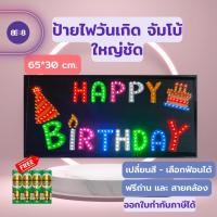 ราคา ป้ายไฟวันเกิด ป้ายไฟHAPPY BIRTHDAY ป้ายใช้ถ่าน ป้ายไฟถือ ป้ายวันเกิด (19851289995)