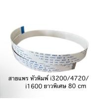ราคา สายแพร i3200,i1600,4720 (42804600364)