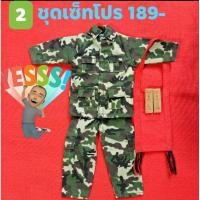 ราคา ชุดทหารจิ๋วแก้บนไอ้ไข่ (7156972216)
