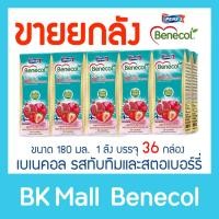 ราคา เบเนคอล อาหารเสริมแพลนท์สตานอล รสทับทิมและสตรอเบอร์รี่ ยูเอชที 180 มล. 36 กล่อง (ขายยกลัง) (7840627438)