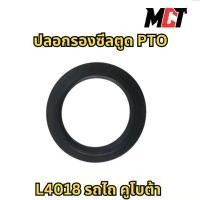 ราคา ปลอกรองซีลตูด PTO สำหรับ รถไถ คูโบต้า รุ่น L4018 (27924535228)