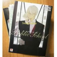 ราคา [มือสอง] นิยายแปลญี่ปุ่น นิยายวาย Public School 2 เล่มจบ + เล่มพิเศษ (6741286796)
