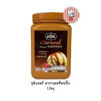 ราคา พร้อมส่ง Juniper Caramel Topping 1.2kg (41418199105)