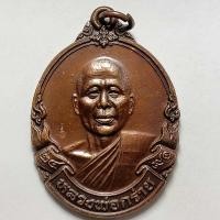 ราคา เหรียญหลวงพ่อกร่าย วัดตาก้อง จ.นครปฐม เนื้อทองแดง ตอกโค๊ต (14922476586)