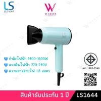 ราคา (มีรับประกัน)LESASHA AIRMAX STORM HAIR DRYER 1600W เลอซาช่า แฮร์แมกซ์ สตรอม ไดร์เป่าผม ลมแรง แห้งไว /37569 (21718492318)