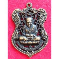ราคา เหรียญหลวงปู่ทวดเหยียบน้ำทะเลจืด ปี 2536 (10557103579)